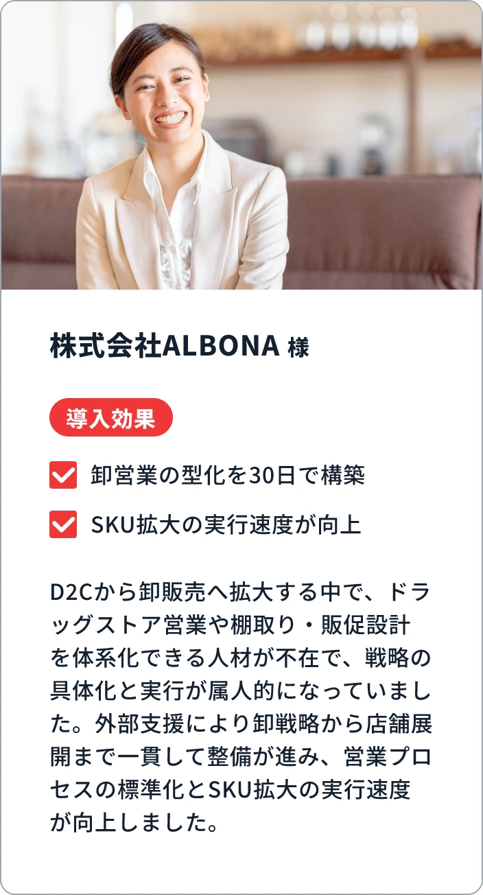 株式会社ALBONA様